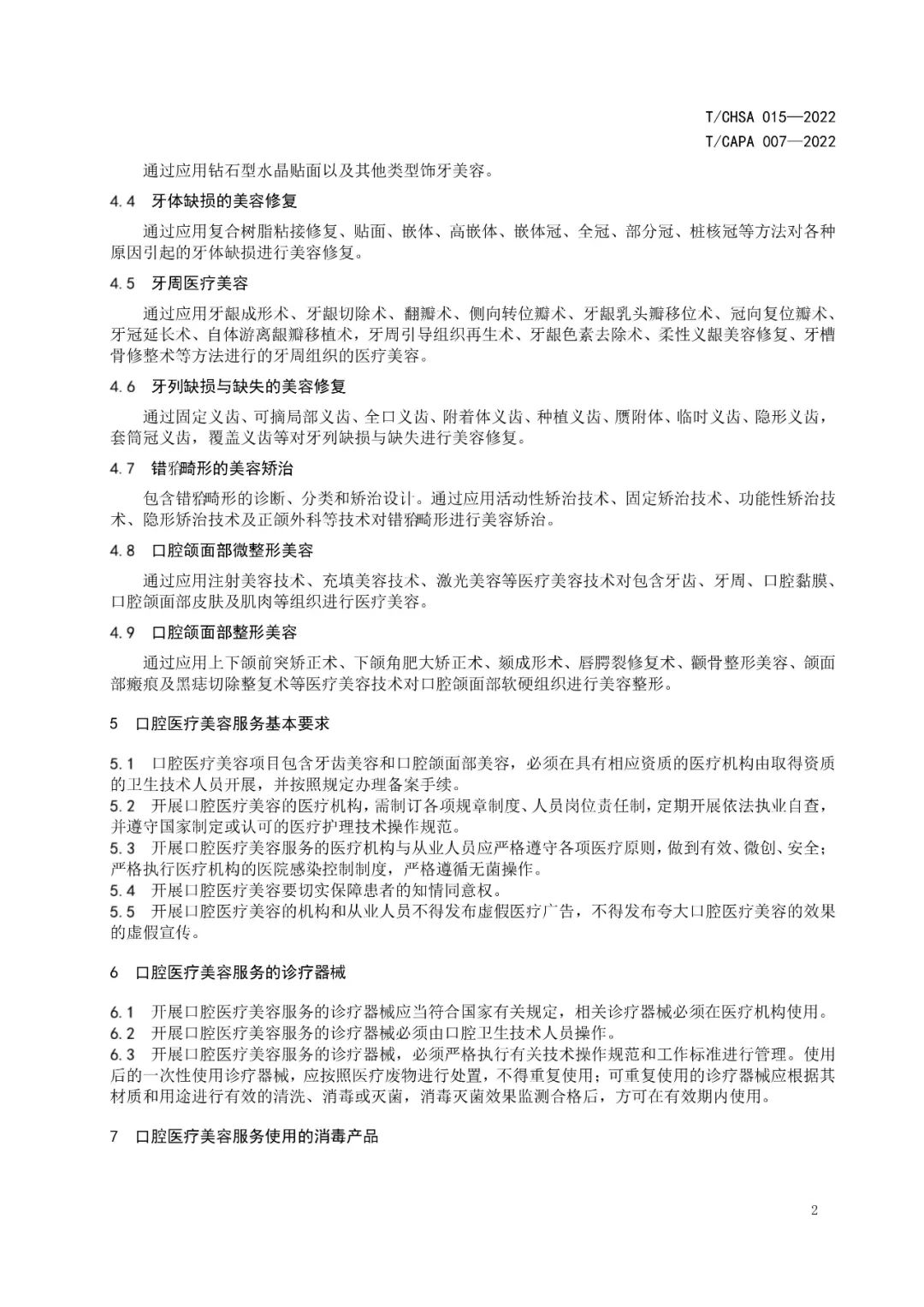 中华口腔医学会指南和共识,口腔医学会发布的技术指南