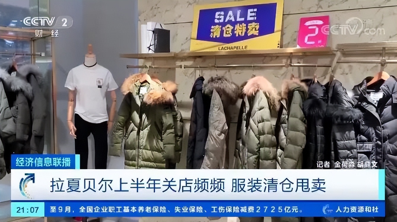 法院宣布破产清算管理人，拉夏贝尔子公司不动产起拍价4.38亿