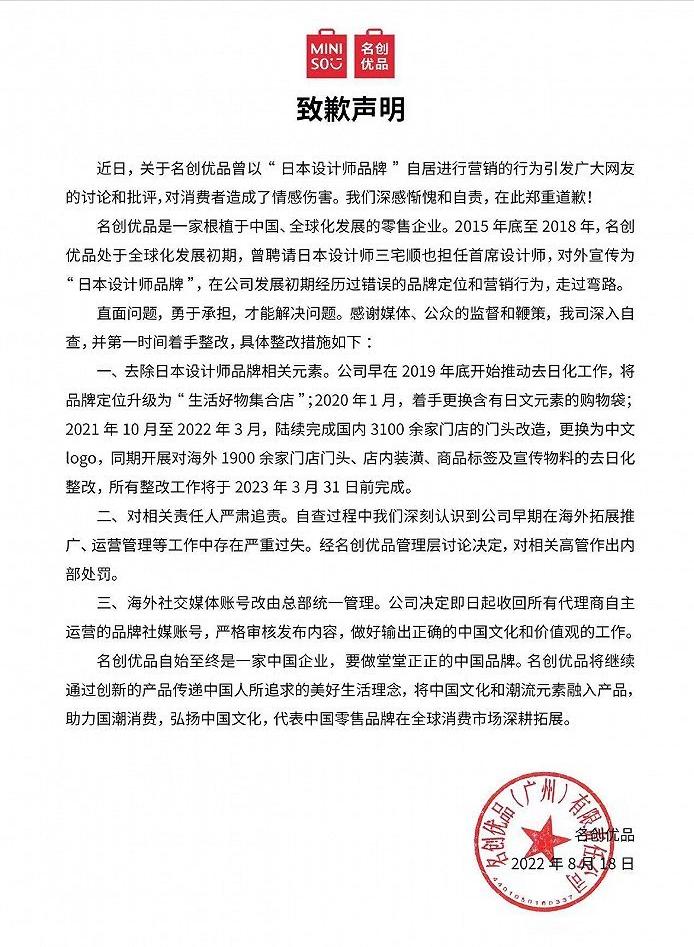 名创优品挂日本国旗真的假的,名创优品日本货是真的吗