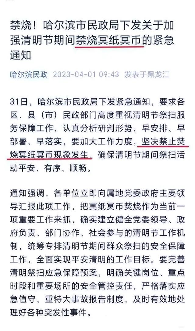 黑龙江省统一禁止燃烧冥币烧纸吗,哈尔滨为啥禁止焚烧冥币