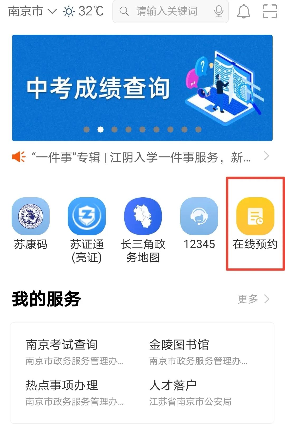 政务服务中心疫情防控工作,南京秦淮区疫情最新通报今天情况