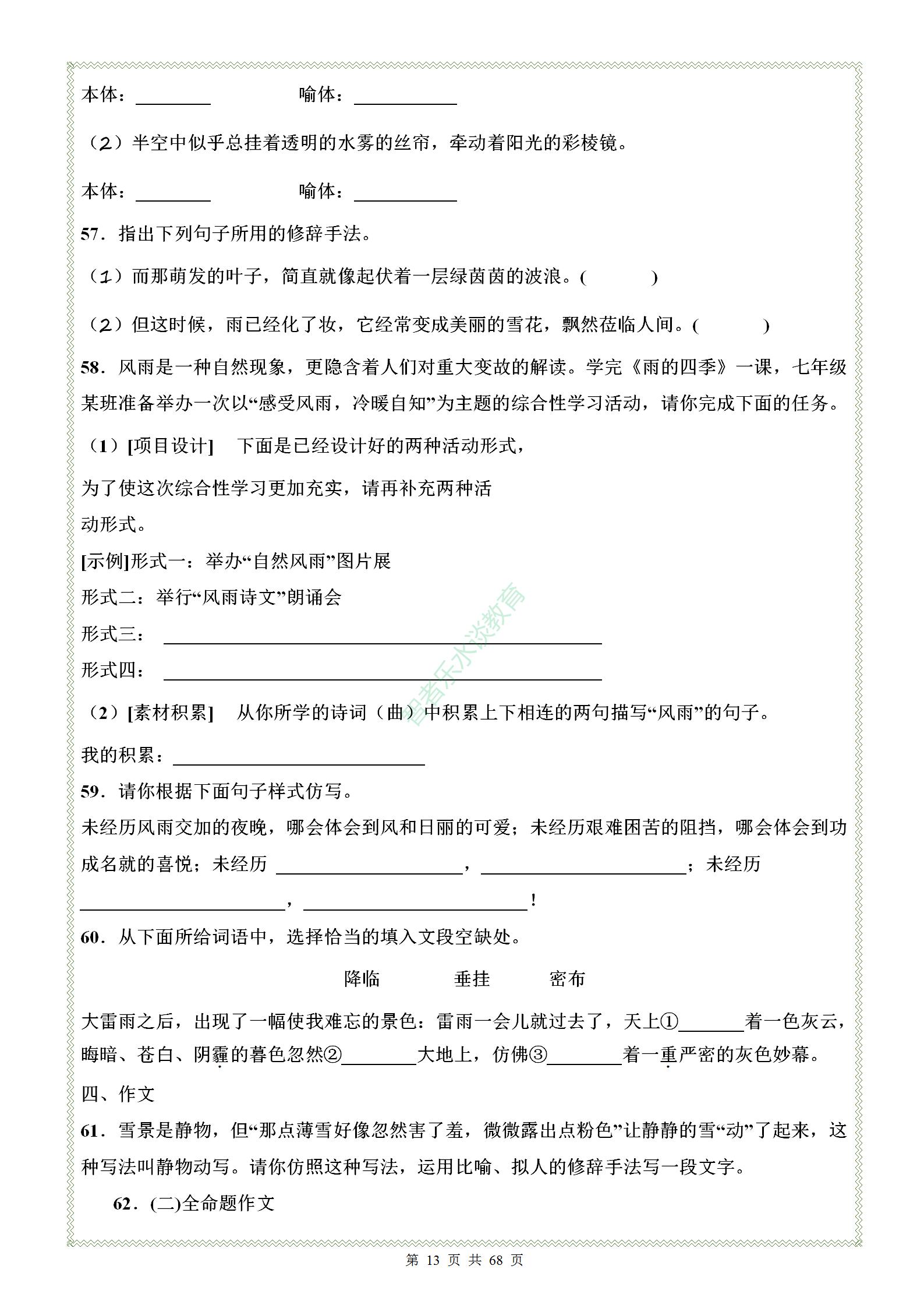七年级语文第一单元练习题人教版,七年级上册语文第一单元考卷2021
