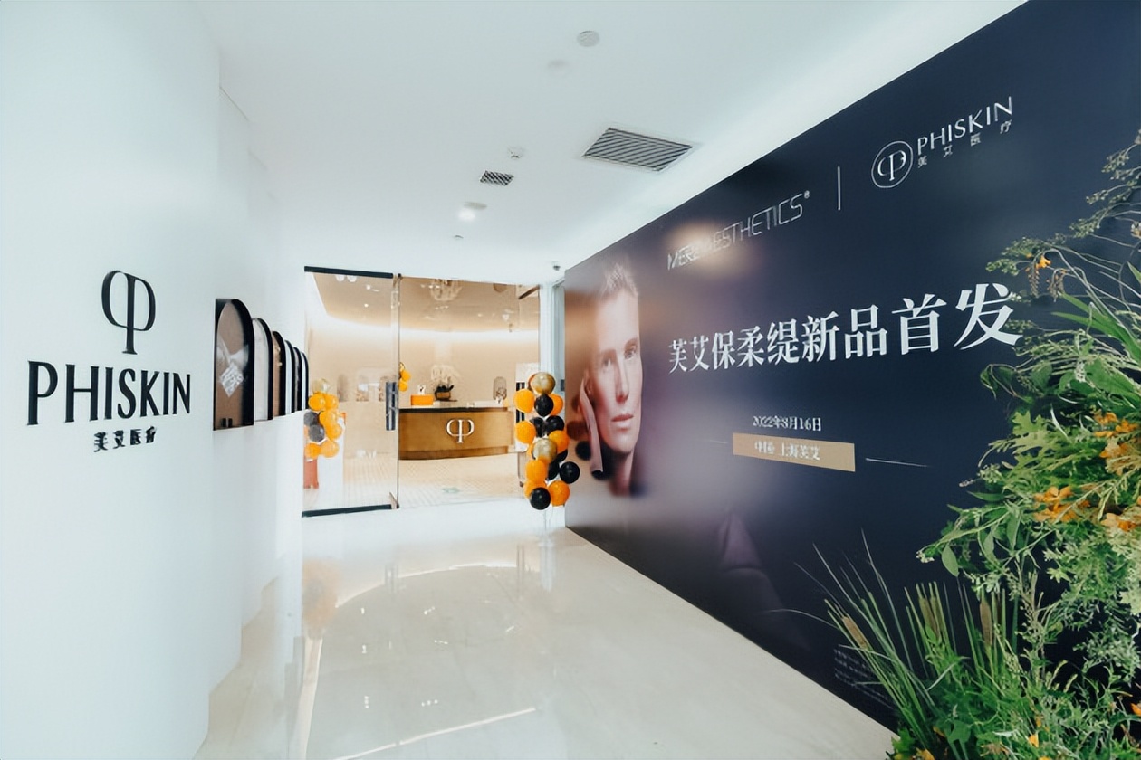 MerzAesthetics保柔缇玻尿酸正式入驻PHISKIN芙艾医疗