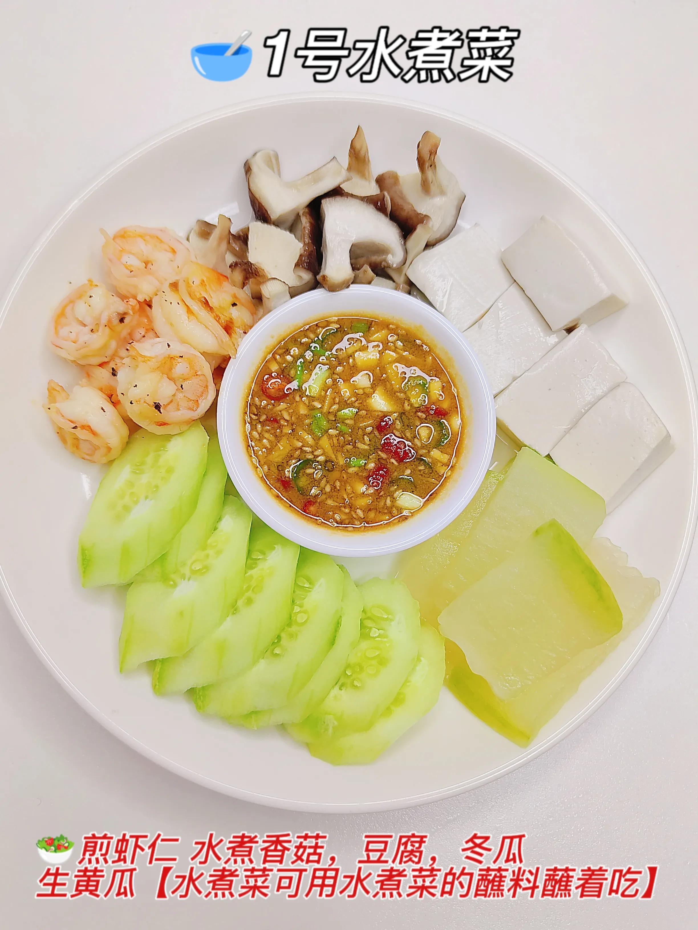 水煮菜营养食谱一周瘦10斤,水煮菜食谱健康一周瘦10斤