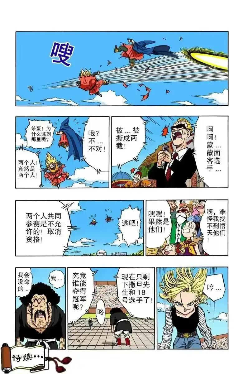 七龙珠漫画全彩版31-35,七龙珠漫画彩色版1-10回