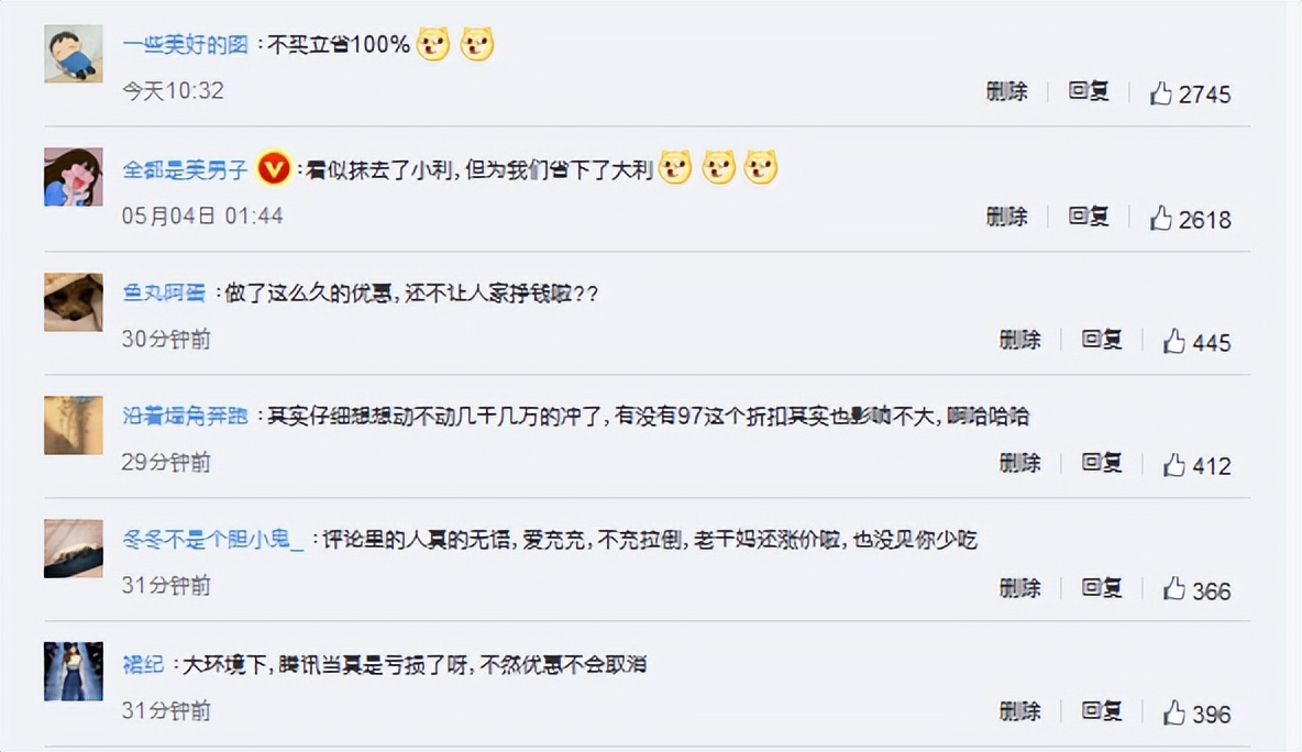 腾讯所有业务充值97折,腾讯q币充值免积分版