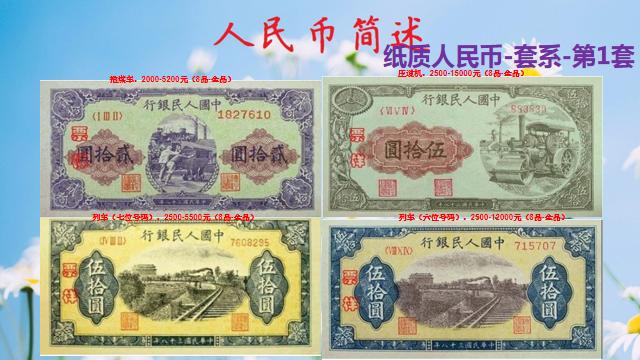 第1套人民币值多少钱,第1套整套人民币市场价值