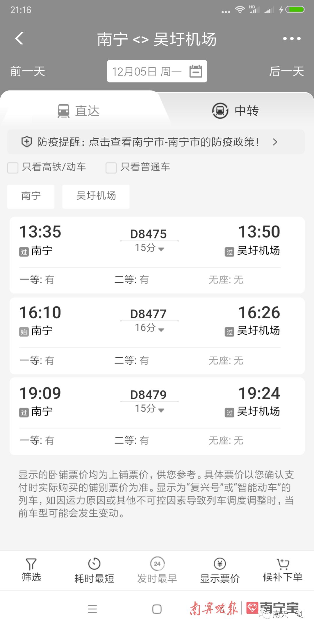 票价公布！今天起，从南宁市区打“动的”坐飞机仅需15分钟！