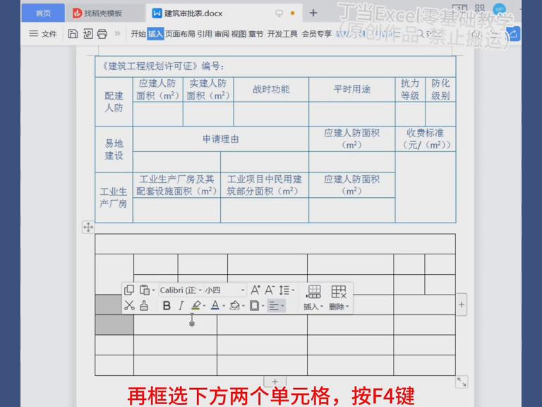 绘制表格边框的画笔,怎么用表格画流程图