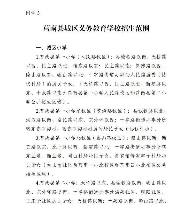 2022莒南县小学招生政策,2022年莒南义务教育报名