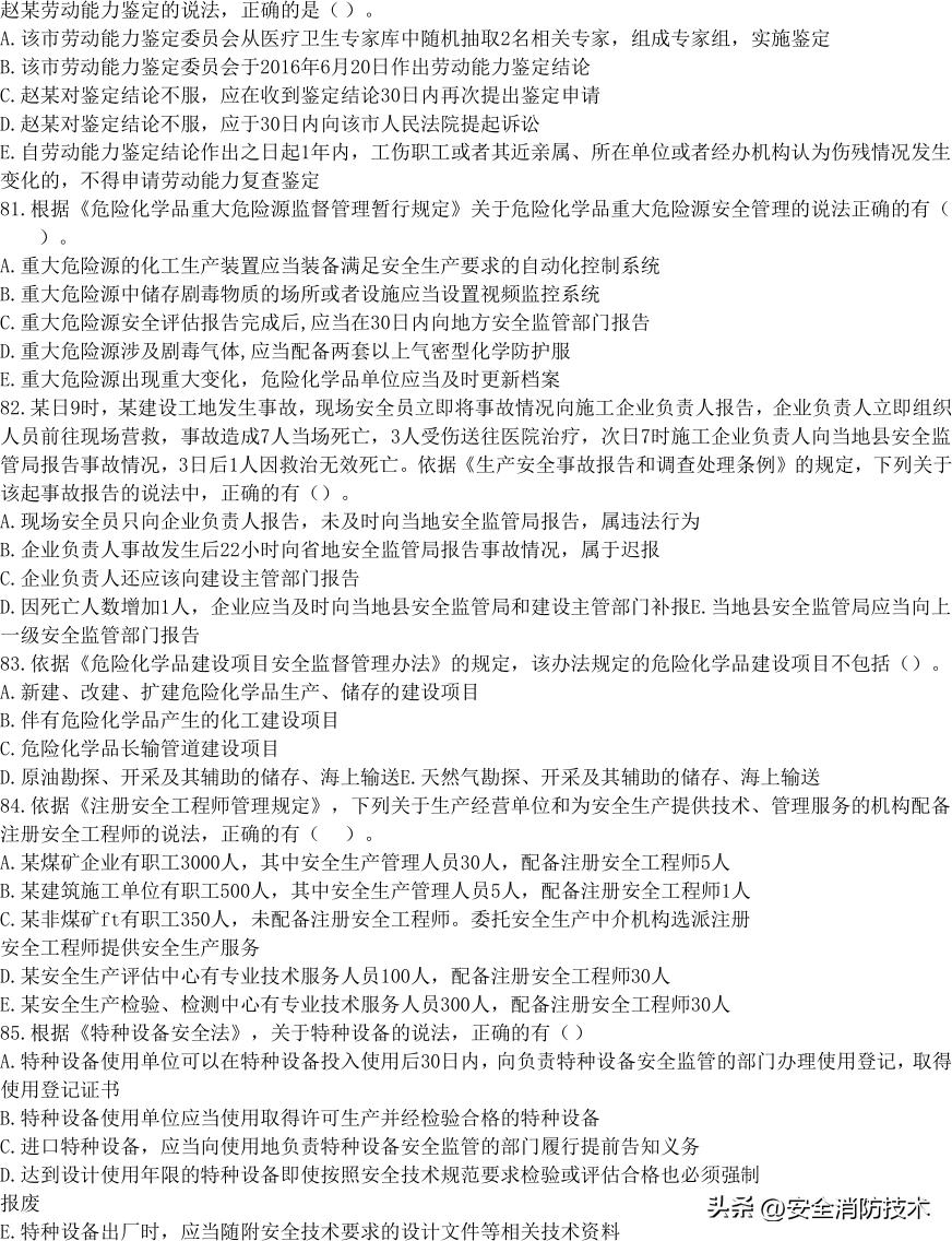 2020注册安全师管理考试题目,2023年注册安全师法规答案