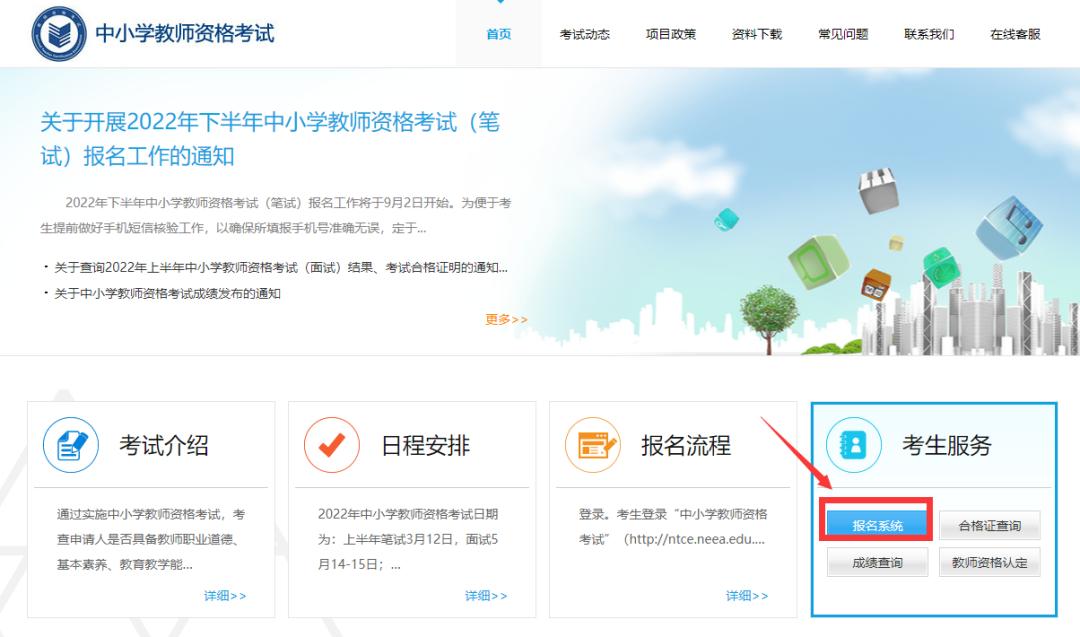 天津教资报名官网入口,教资报名截止日期天津