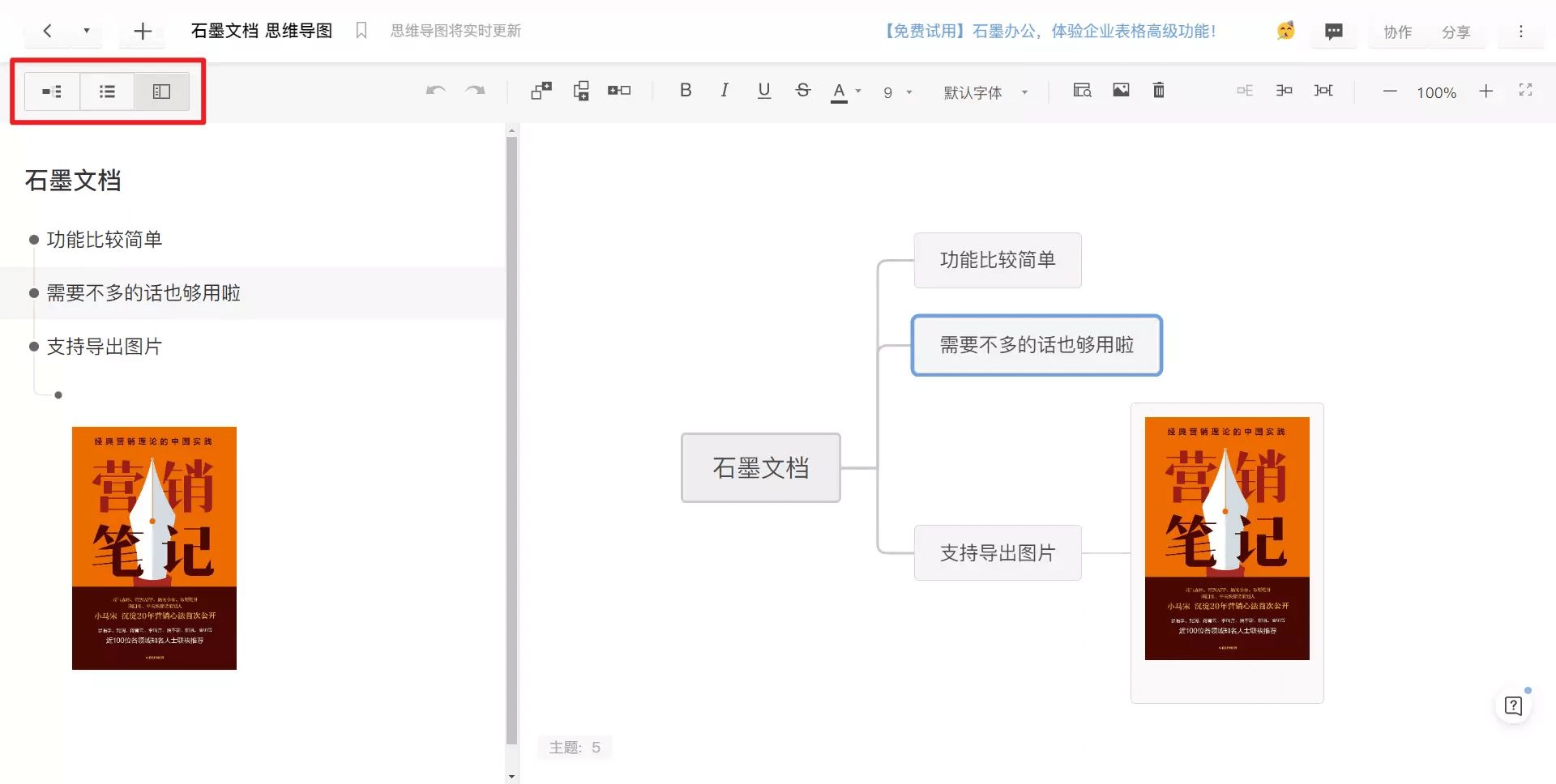 最好用的思维导图软件是哪款,有哪些好用的思维导图软件推荐
