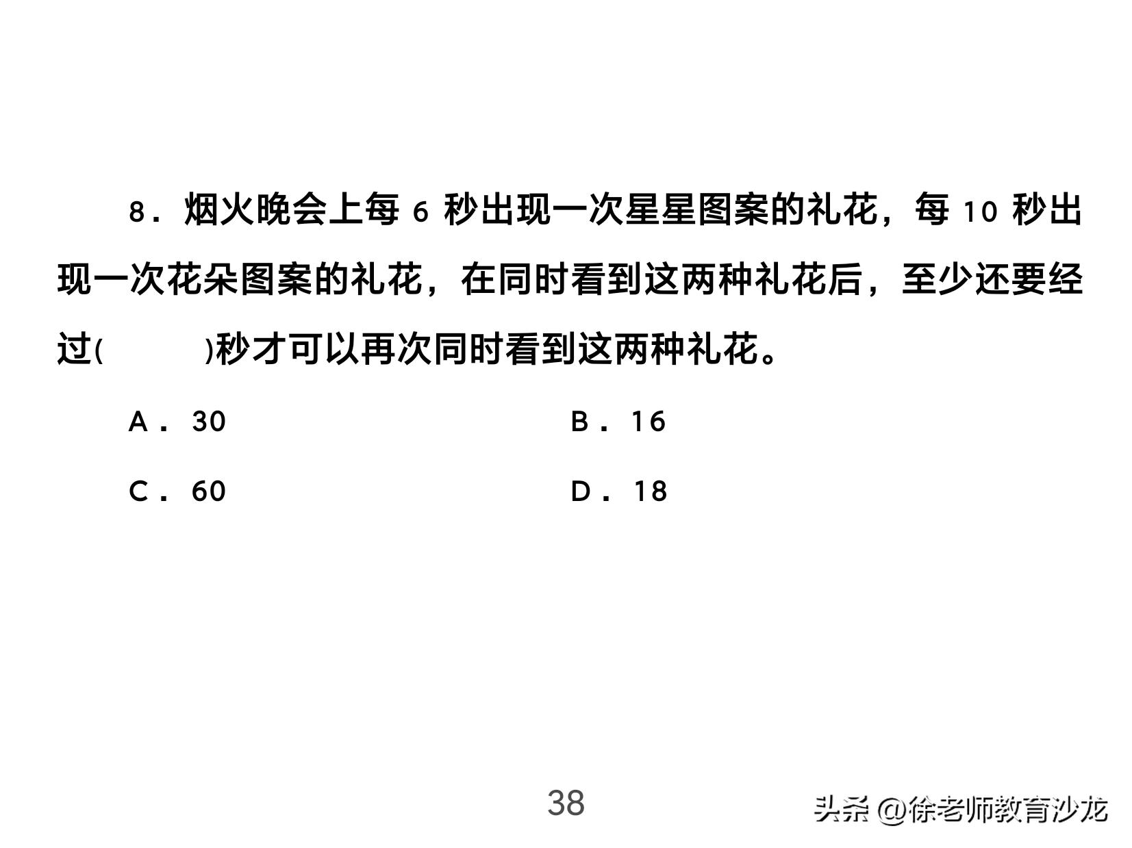 因数和倍数整理复习课堂实录,因数和倍数复习课全国优质课