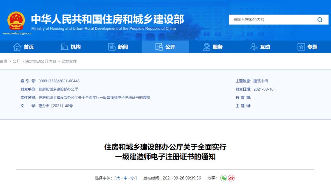 建筑结构丨“挂证”凉凉！8月1日起，二建注册大改！全面启用电子证书，明年起纸质证书作废