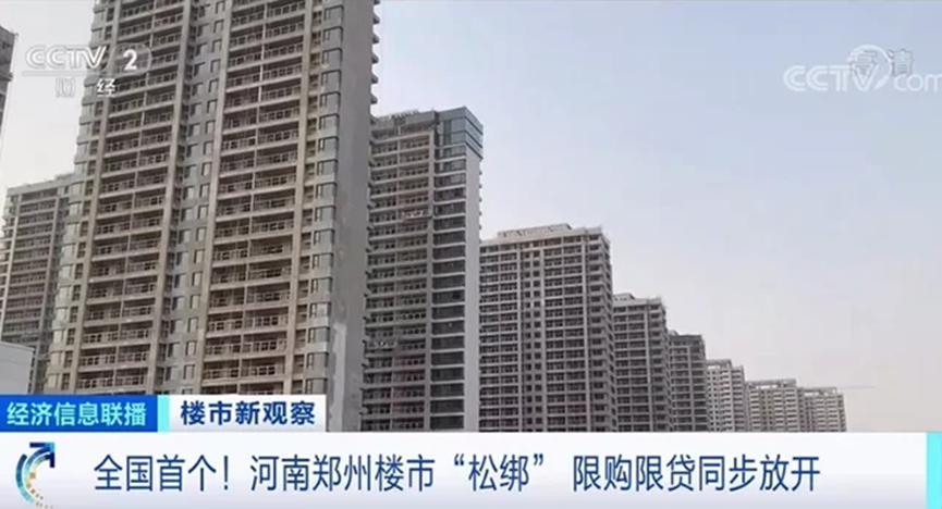 郑州放开限购后楼市怎么样,郑州楼市政策到底了吗