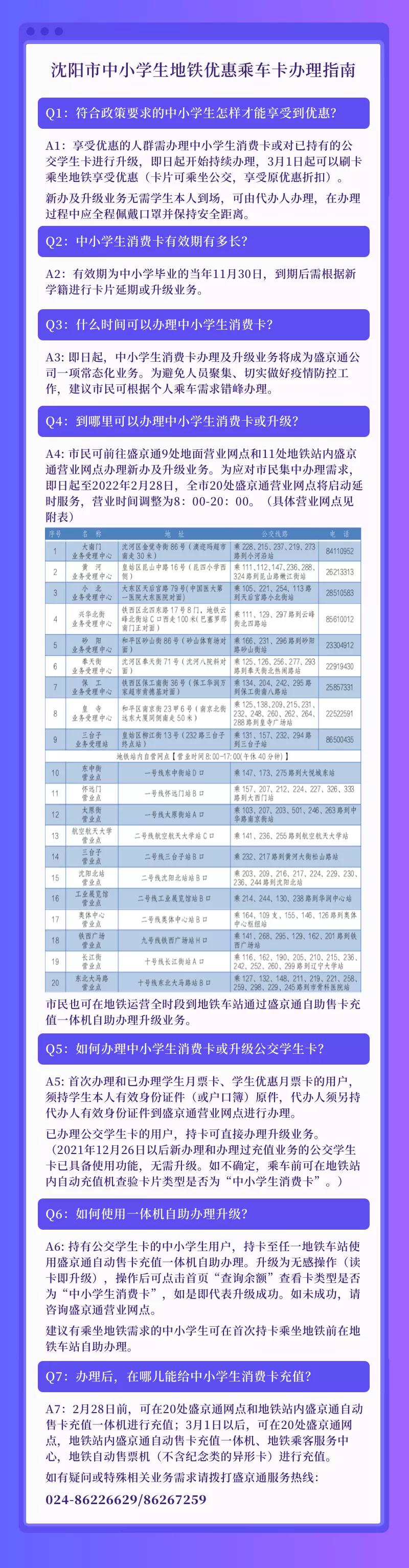 这些人坐地铁5折优惠，沈阳中小学生地铁优惠乘车卡开始办理啦