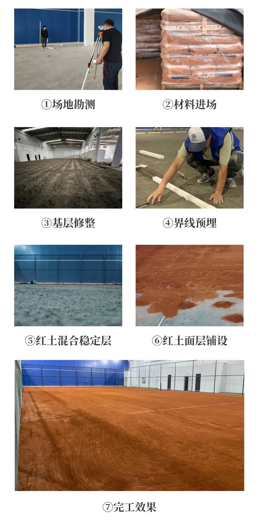 红土施工方案,红土网球场施工价格