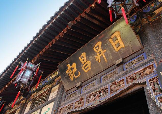 从小*场赌**到天下第一票号的传奇