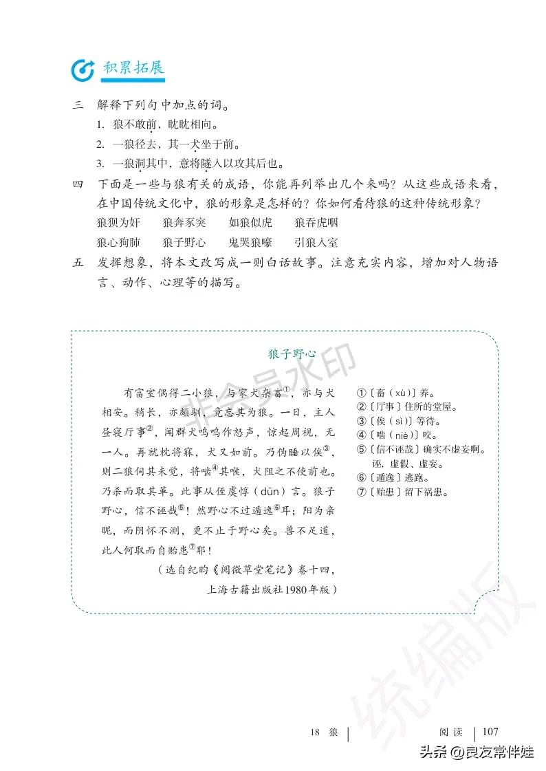 七年级语文课本电子完整版,七年级上册语文教材基础知识手册