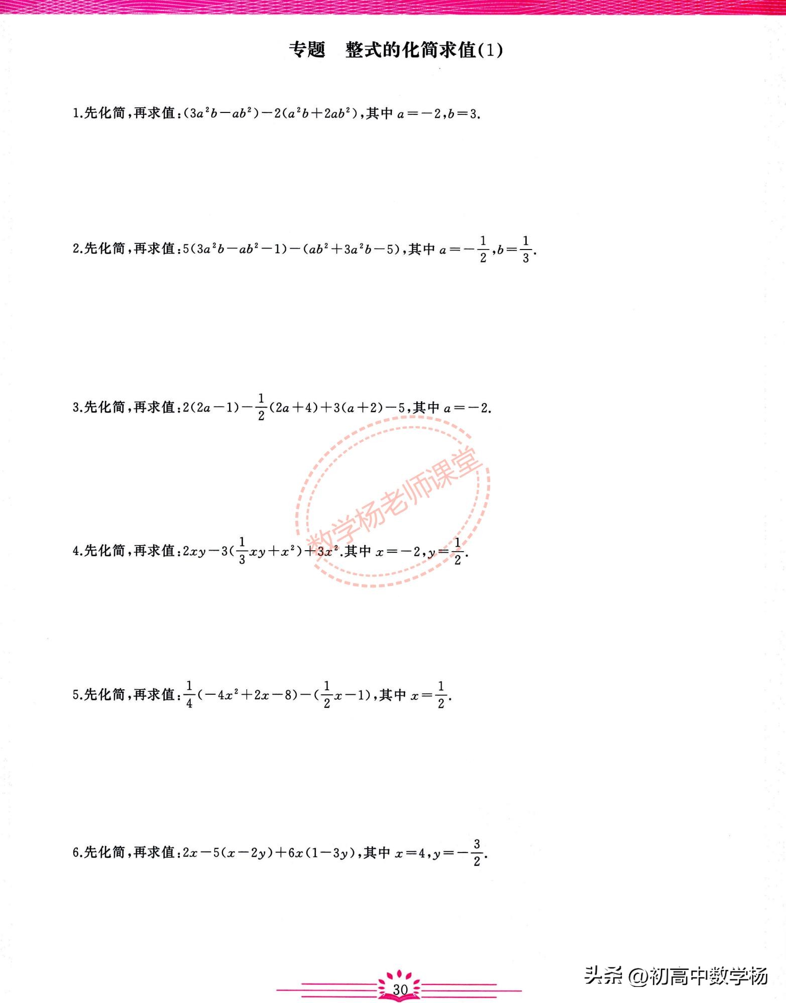 七年级数学期中复习培优——有理数、整式章节核心考点精讲
