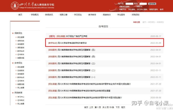 四川成人自考报名官网,四川成都小自考报名机构