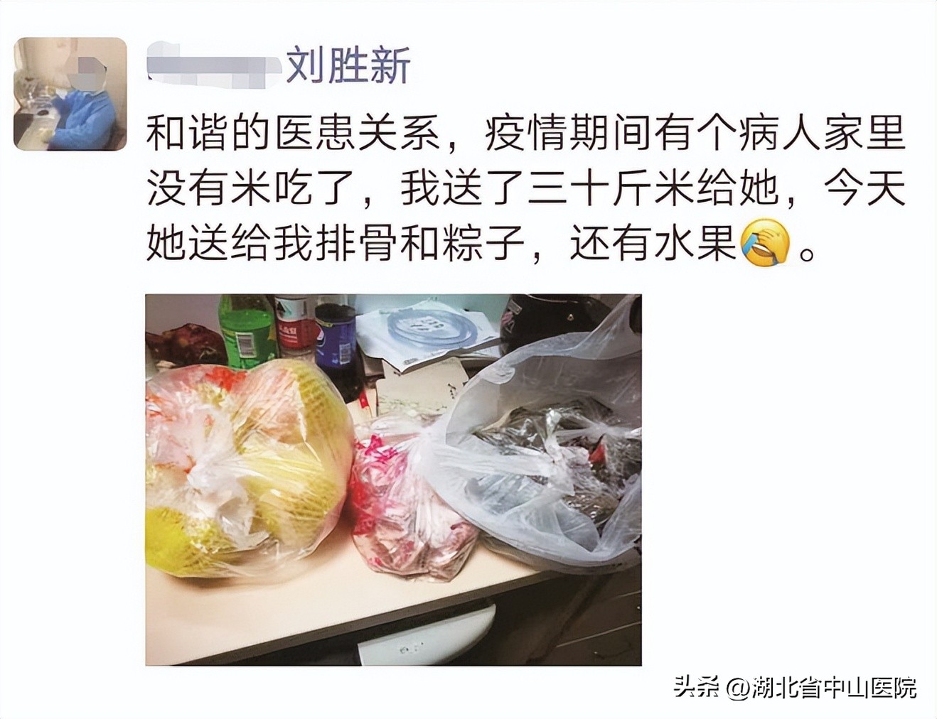 刘胜新医生,刘胜新大夫