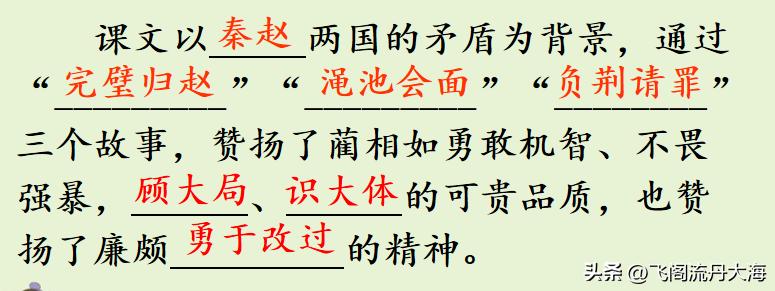 小学五年级上语文6课《将相和》课堂笔记、阅读题及练习题