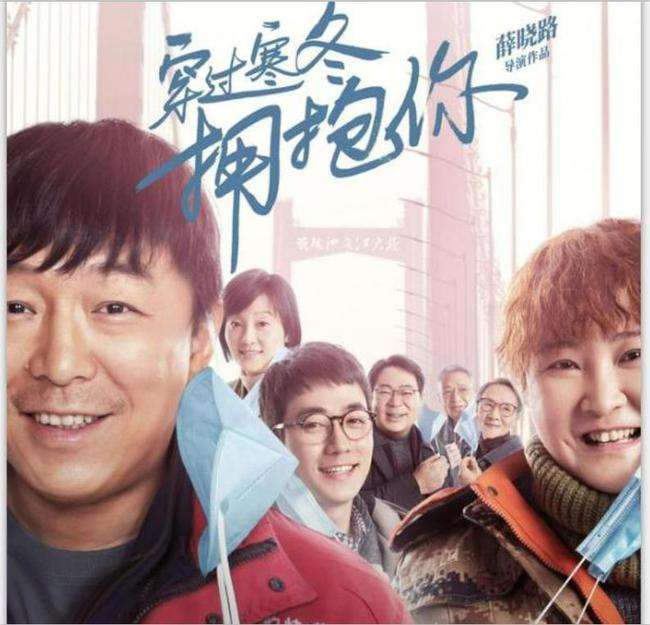 穿过寒冬拥抱你的电影,穿过寒冬拥抱你电影完整版免费看