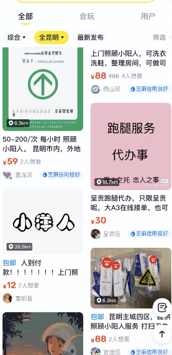 不少本地卖家发帖,上门照顾单身“小阳人”,一天最高800元!律师提醒