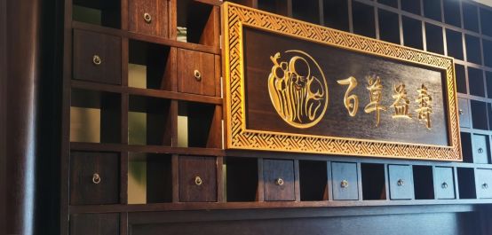 百草益寿固力健,百草益寿12年