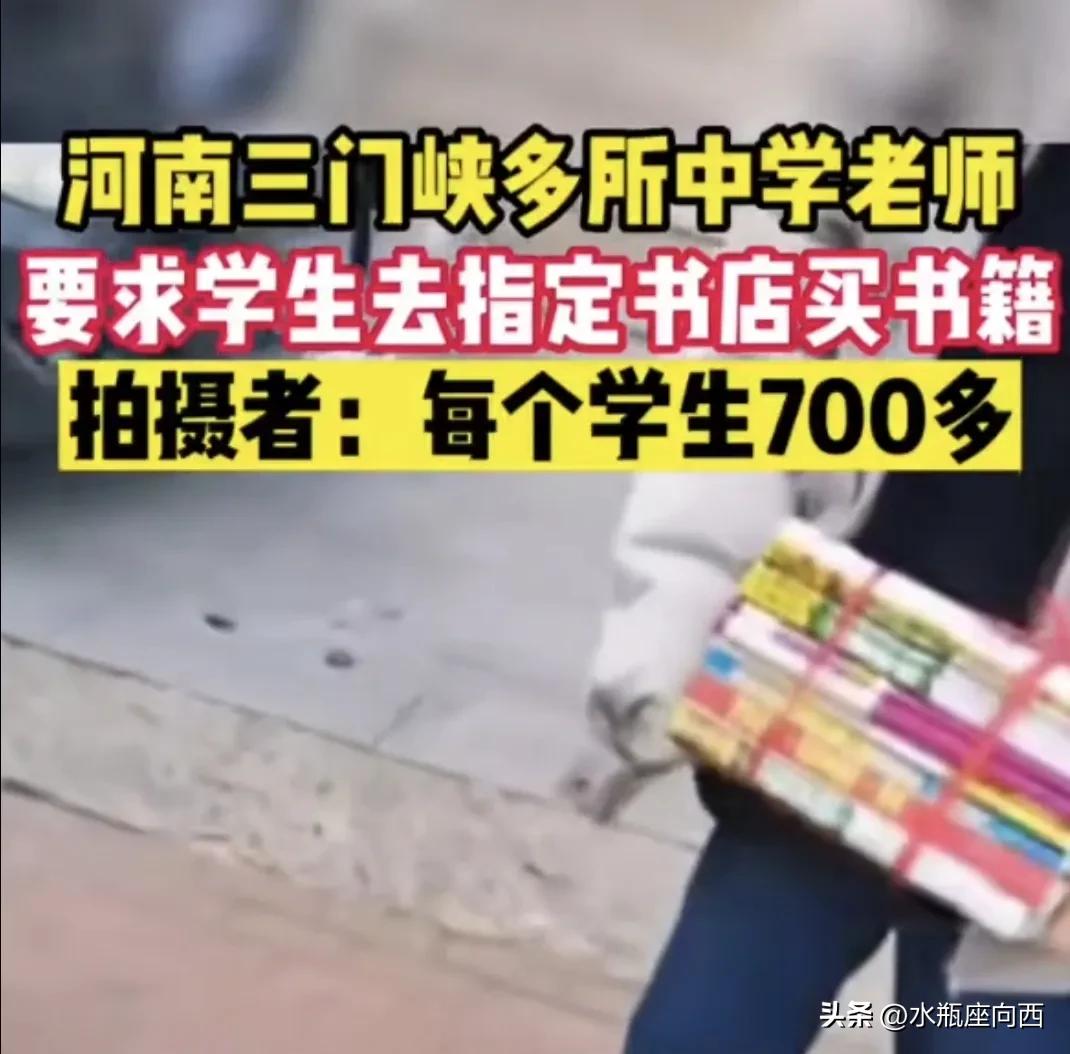 河南三门峡，指定书店购买资料，书店和老师之间，真的有猫腻吗？