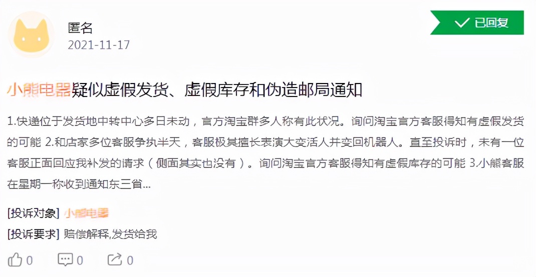 双十一被投诉有哪些,小熊电器双11销售额数据