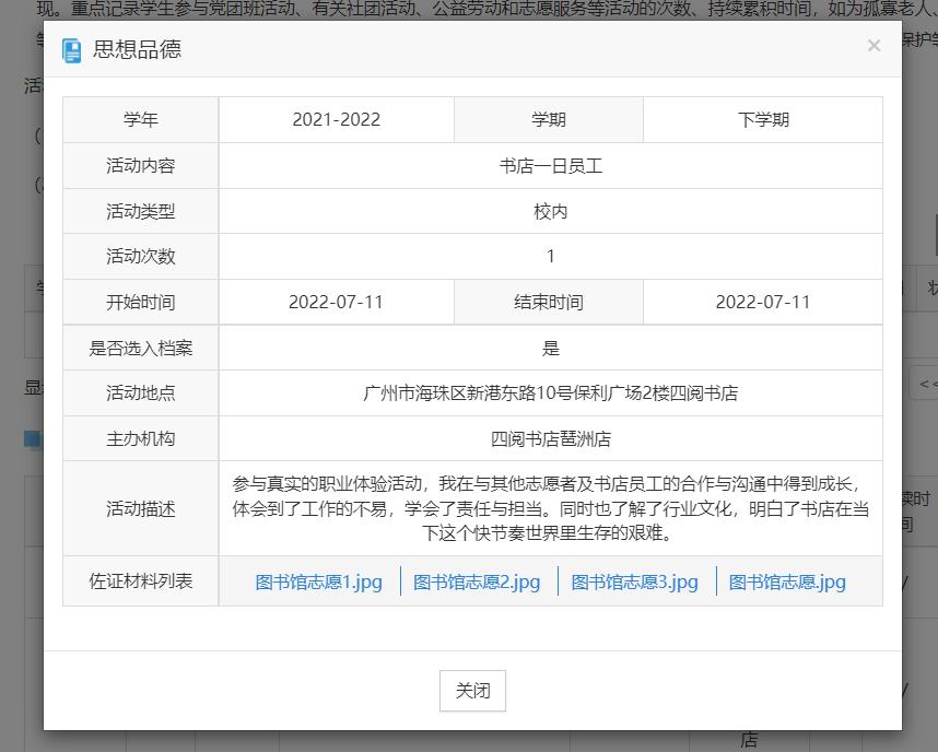 中学生综合素质评价平台如何填写,高中填写综合素质评价200字左右