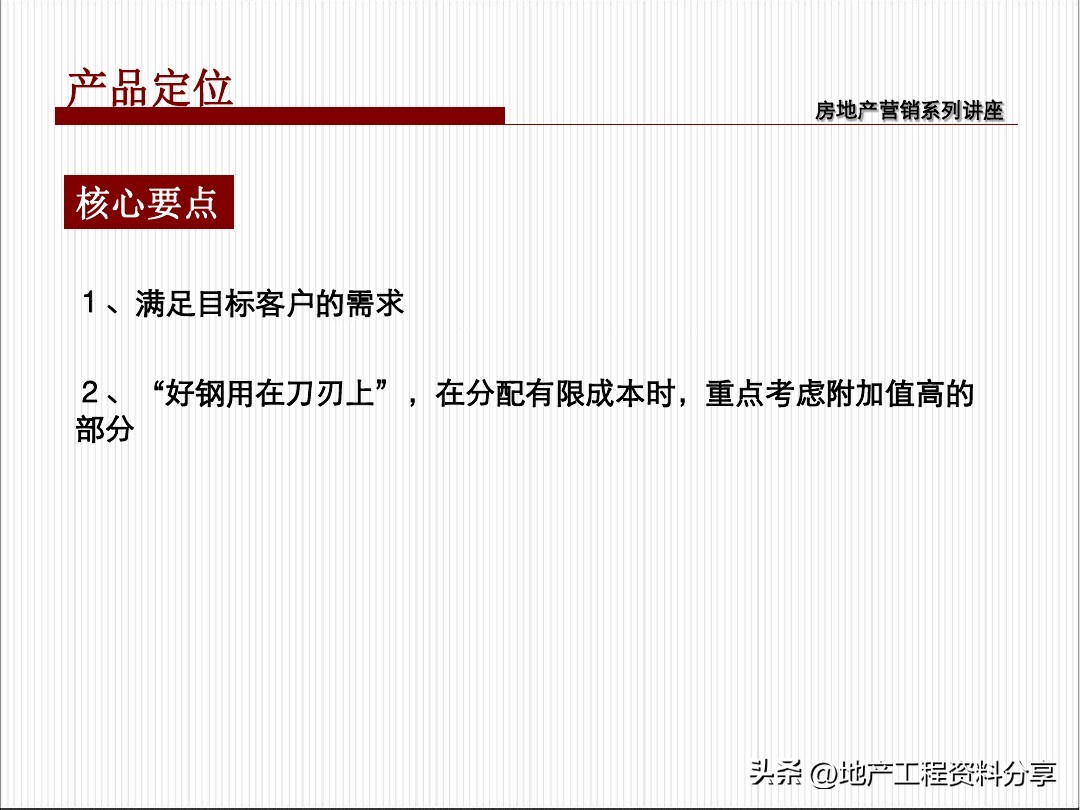 房地产项目热销期营销策划,房产整体营销策划案