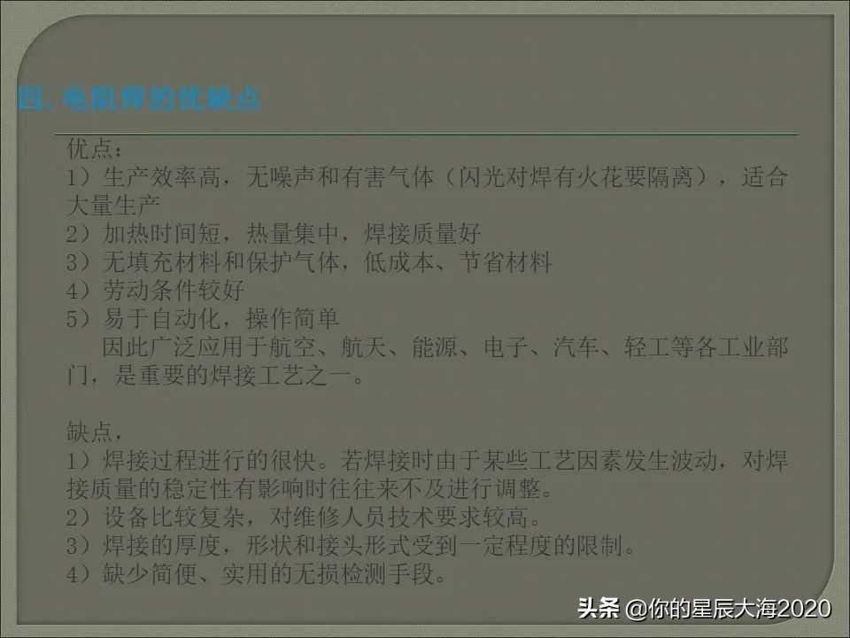 电阻焊原理详解视频,电阻焊飞溅控制