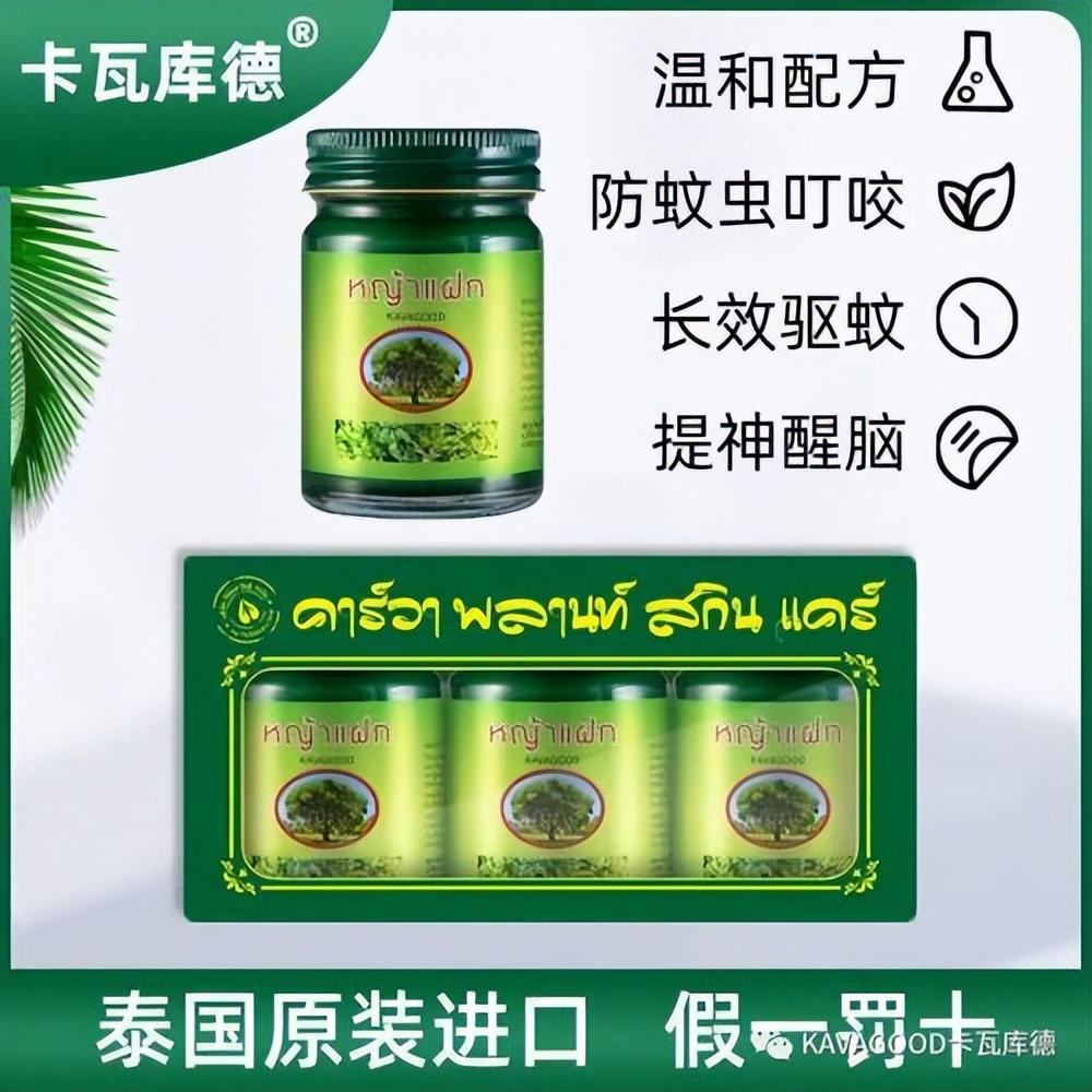 泰国驱蚊止痒膏轻便装,夏天驱蚊神器止痒测评