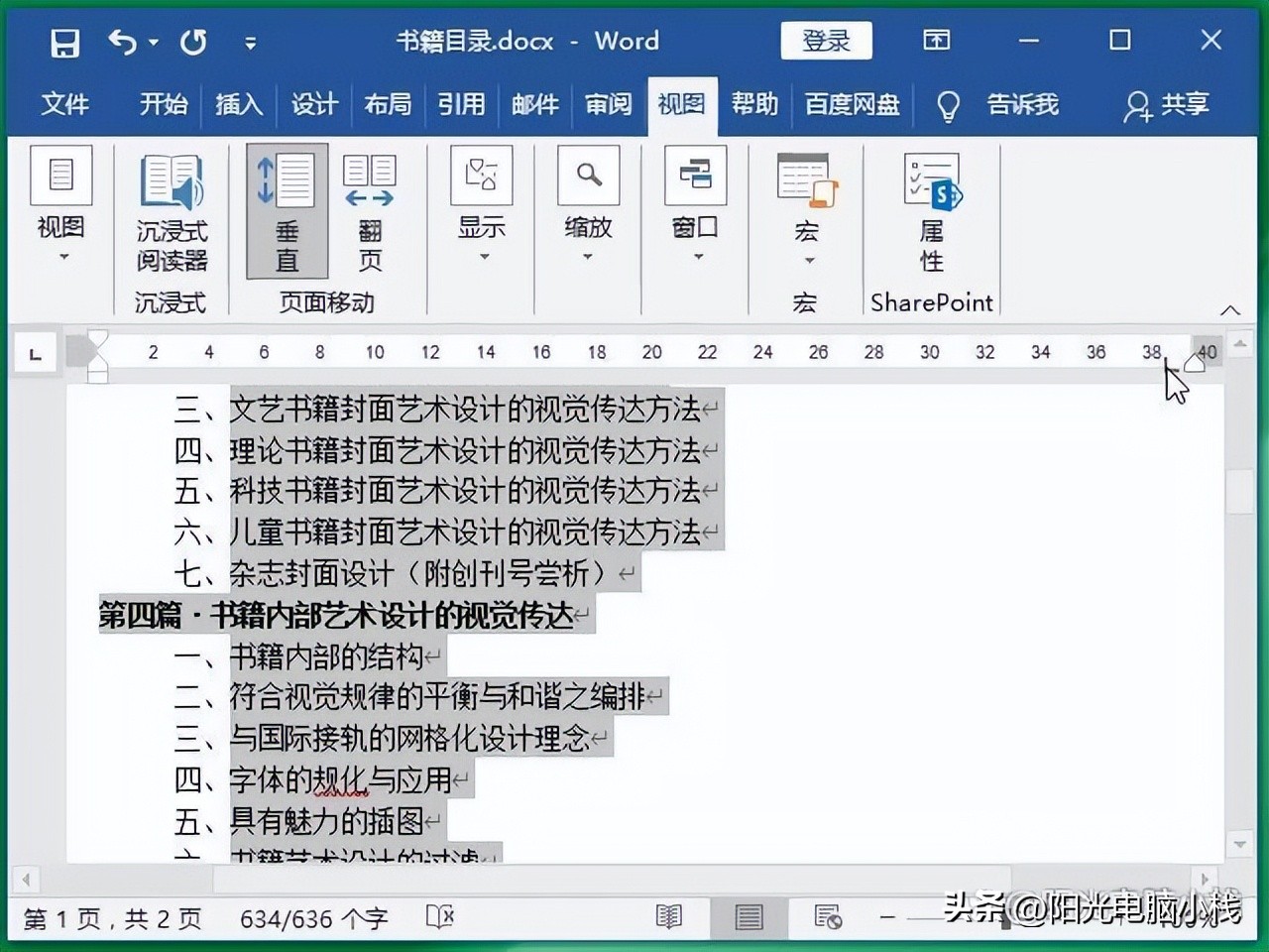 word怎么制作各级目录排版,word如何制作目录自动生成