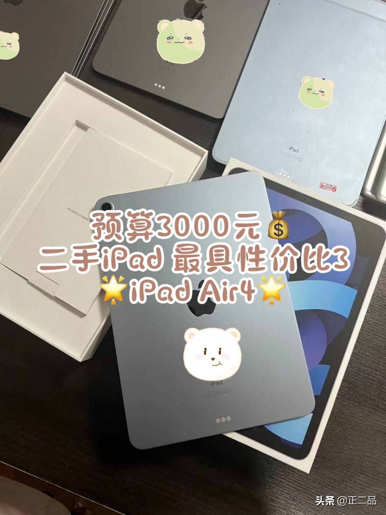 2022二手ipad性价比排行,2020二手ipad哪款性价比最高