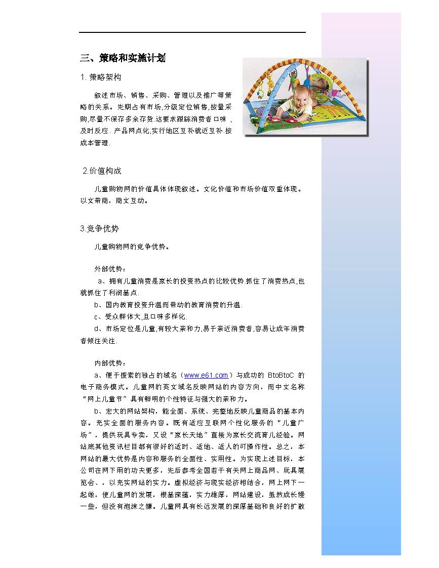 购物网站商业计划书,网络购物计划书