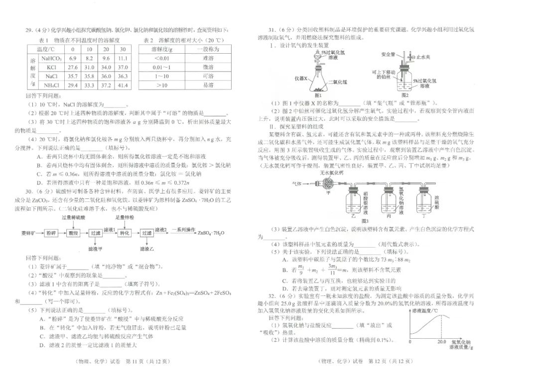 2023年广西中考道法试卷及答案,武汉2023年中考录取分数线