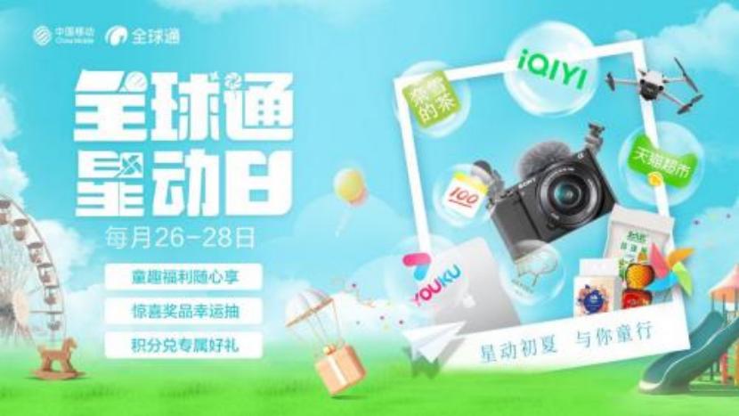 你不可不知,中国移动全球通免费申请