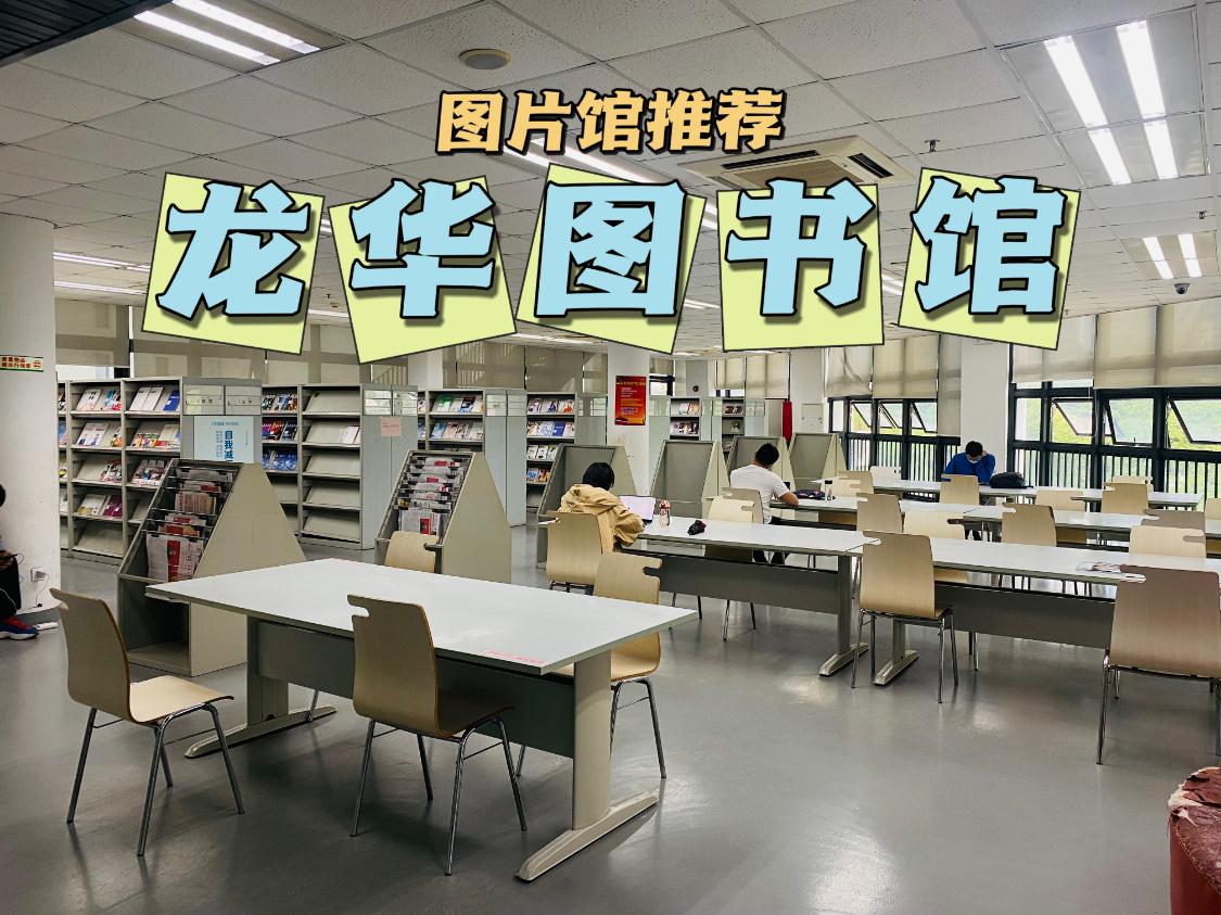 深圳图书馆最佳看书位置,深圳龙华图书馆儿童看书攻略