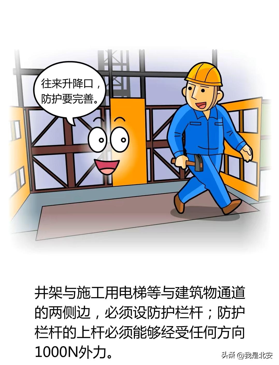 建筑工地安全科普,施工安全生产科普