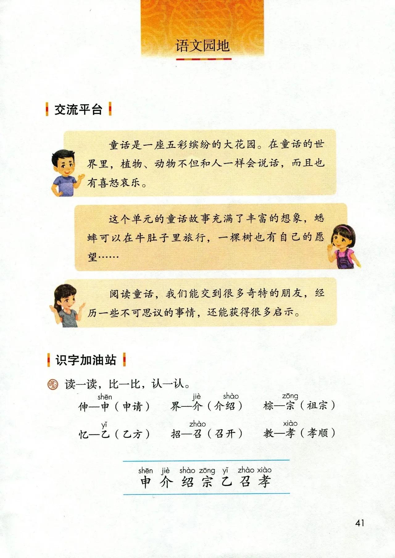 人教版小学语文（三年级上册）课本电子版暑假预习快收藏