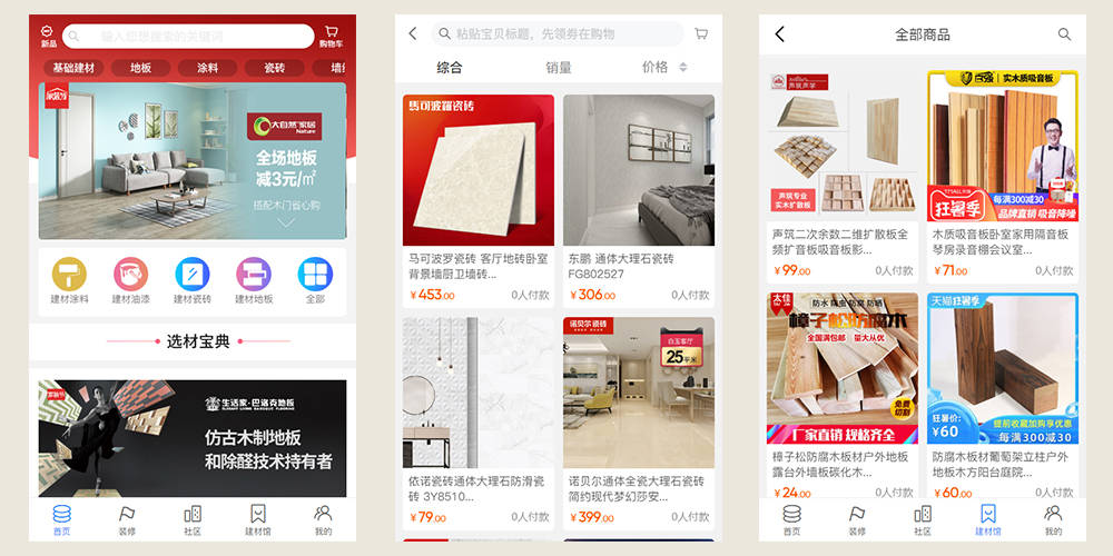 建材商城app开发,广州商城app开发定制