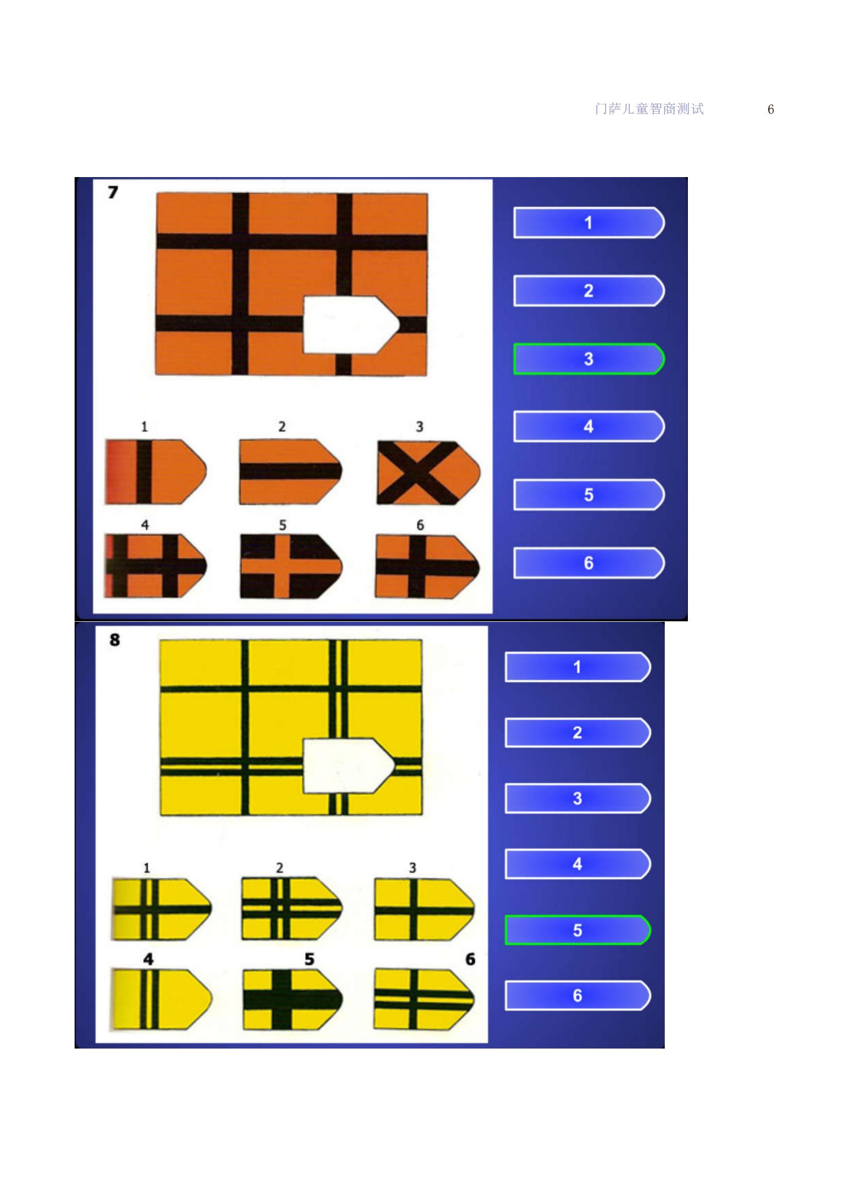门萨智商测试儿童版,门萨儿童智力测试题