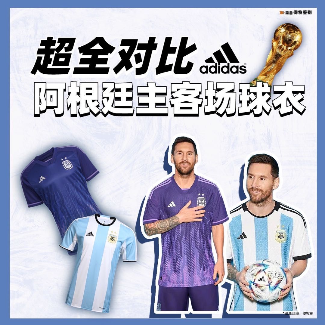 半决赛即将打响还不知道阿根廷战队主客场球衣?