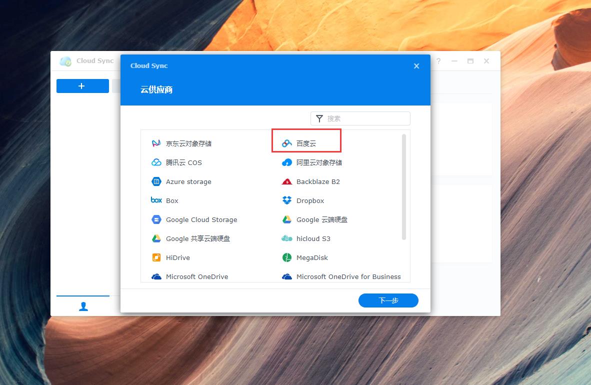 群晖云盘备份是双向的吗,群晖最好用的备份