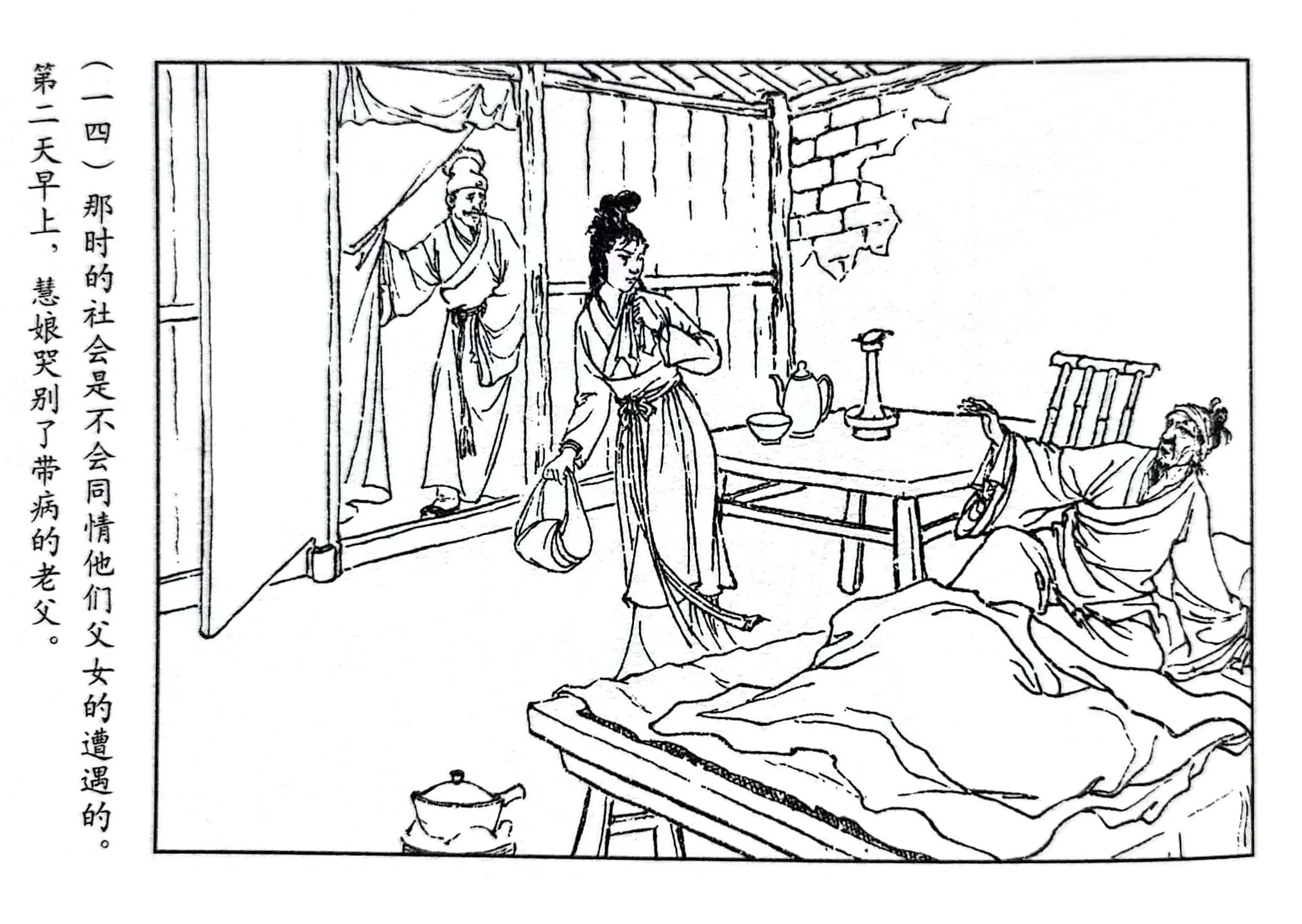 情义与侠义融而为一的传奇女子李慧娘——连环画《李慧娘》欣赏